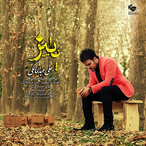 پاییز
